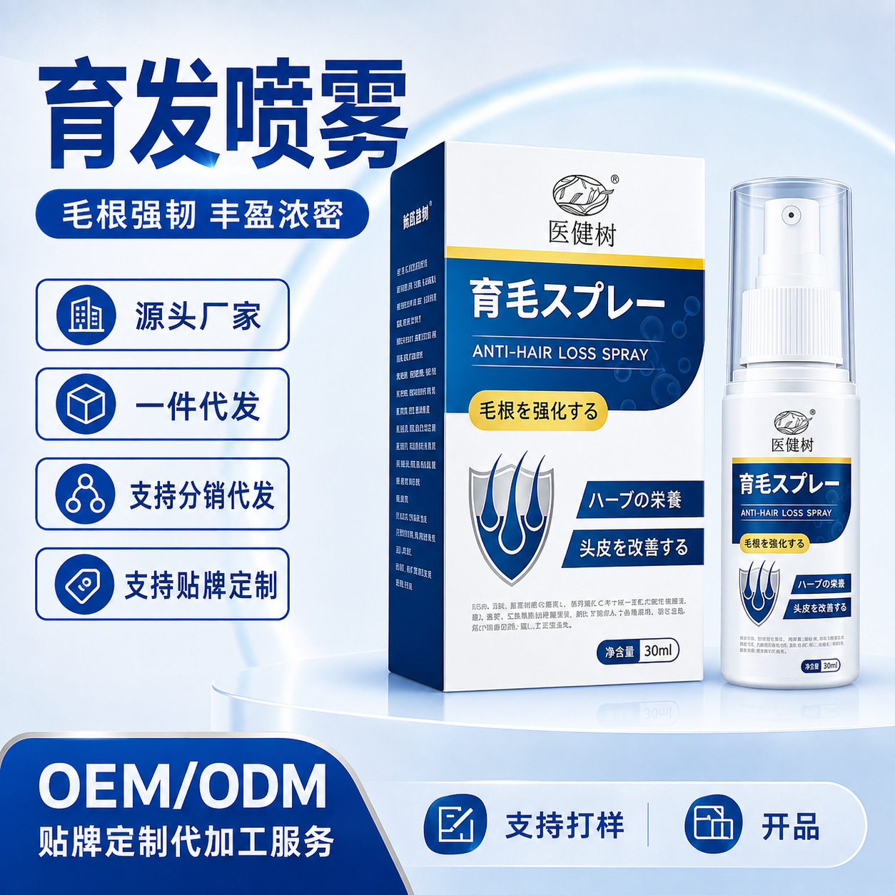育毛喷雾强韧发根发囊保健喷雾草本植萃温和护理现货速发实力厂家