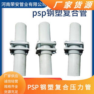 Zhejiang Ningbo Em-Psp Steel-Plastic Composite Pressure Pipe Ef-Psp Double Hot-Melt Large-Diameter Cold Water Pipe Price