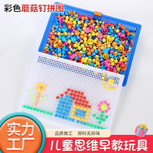 严选幼儿园儿童巧钉拼图 蘑菇钉拼图pp早教玩具彩色拼插板DIY套装