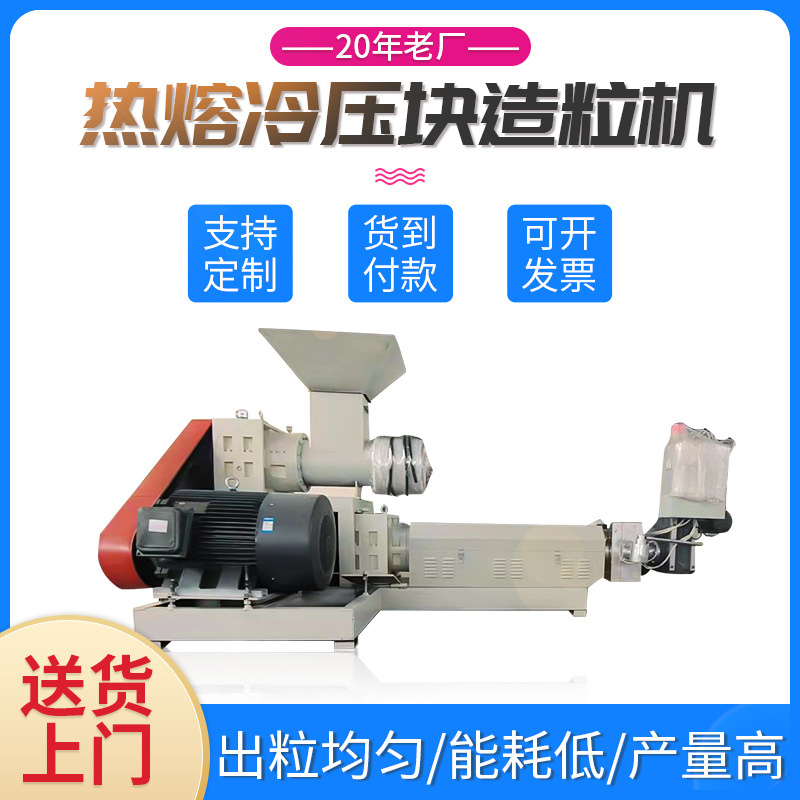 联海厂家造粒机成套设备全自动热熔冷压XPS挤塑板塑料废旧再生