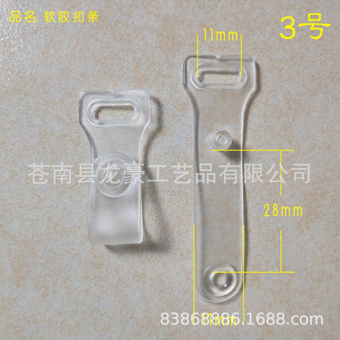 软胶扣条-3号