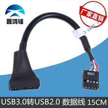 9pin转20pin公插针排母线 USB 2.0 TO USB 3.0 usb3.0转USB2.0数