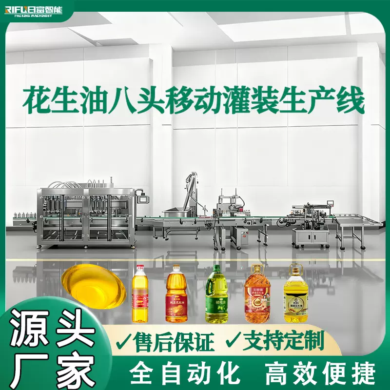 花生油八头移动灌装机浓缩果汁原浆调和油齿轮泵灌装旋盖生产线
