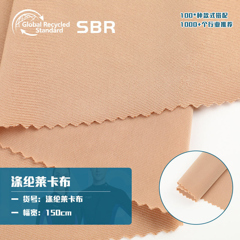 涤纶莱卡布 瑜伽服弹力面料 时尚高弹性服装面料 现货批发