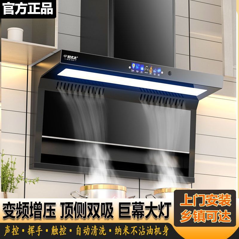 冠莱好太太顶侧双吸式7字型烟机家用厨房自动清洗大吸力抽油烟机