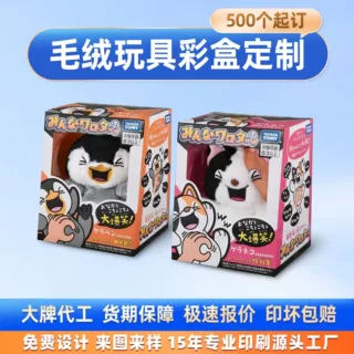 毛绒玩具包装盒定制潮玩动漫公仔双插白卡纸开窗卡通玩偶彩盒印刷