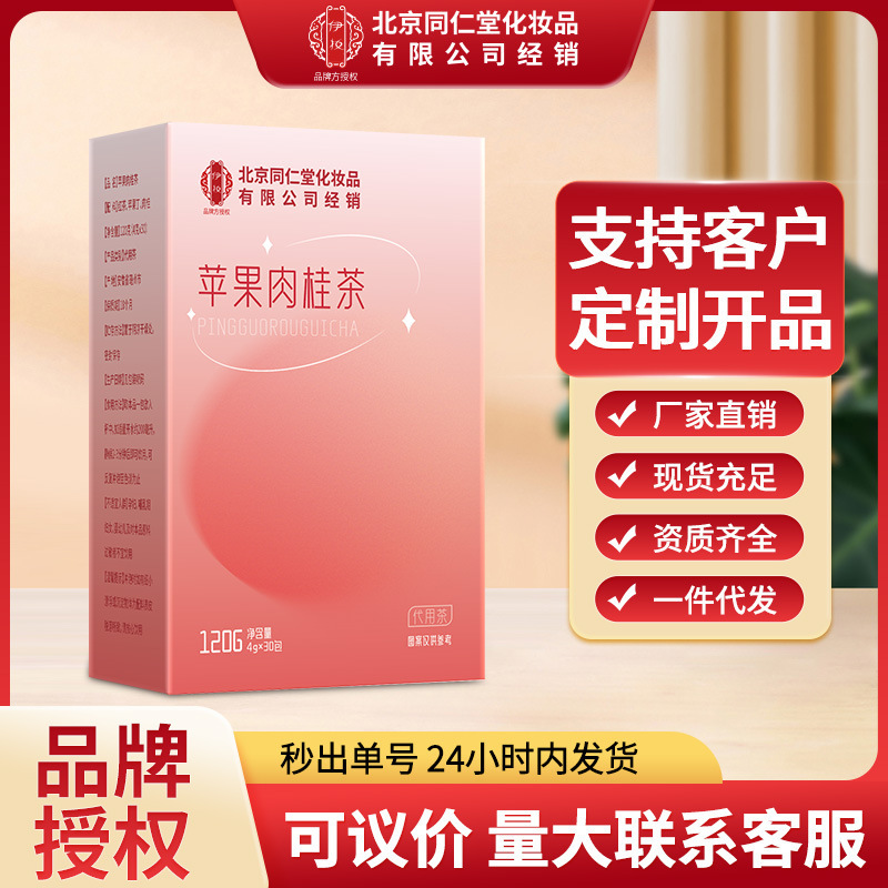 Beijing Tong Ren Tang Apple Cinnamon Tea Fruit Tea Traditional Nourishing Health Tea Individual Tea Bags Wholesale and Dropshipping Available Beijing Tong Ren Tang Apple Cinnamon Tea Fruit Tea Traditional Nourishing Health Tea Individual Tea Bags Wholesale and Dropshipping Available