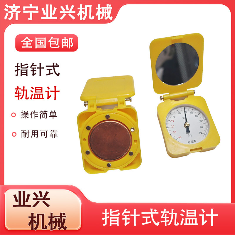钢轨用测温计 轨道测温表 钢轨轨温表 轨温计指针式