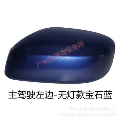 Rear mirror/rearview mirror assembly Reversing Mirror Cover Lens Turn - model-without-lights-on-the-left-side-of-the-driver-sapphire-blue-shell