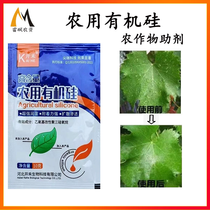 Силиконовый вспомогательный проникающий агент, сельскохозяйственный вспомогательный выставочный агент, увлажняющий пестицид, высокоэффективный спрей, антифриз, увеличительный эффект