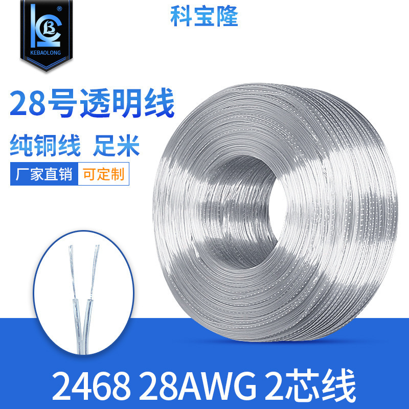 2468 20/18awg平行线两芯LED灯带电源线28/26/24/22号#透明并线