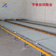 布片印花设备平板跑台印花丝印台印花桌印花跑台走台丝网套色印花