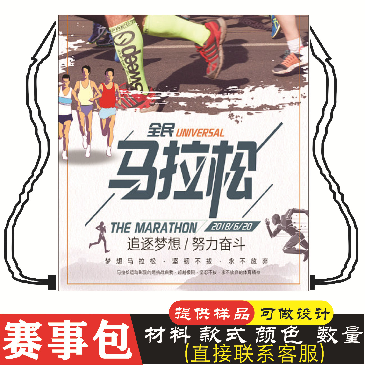 涤纶自行车夜跑宣传全民健身铁人三项城市马拉松赛事包背抽拉绳袋