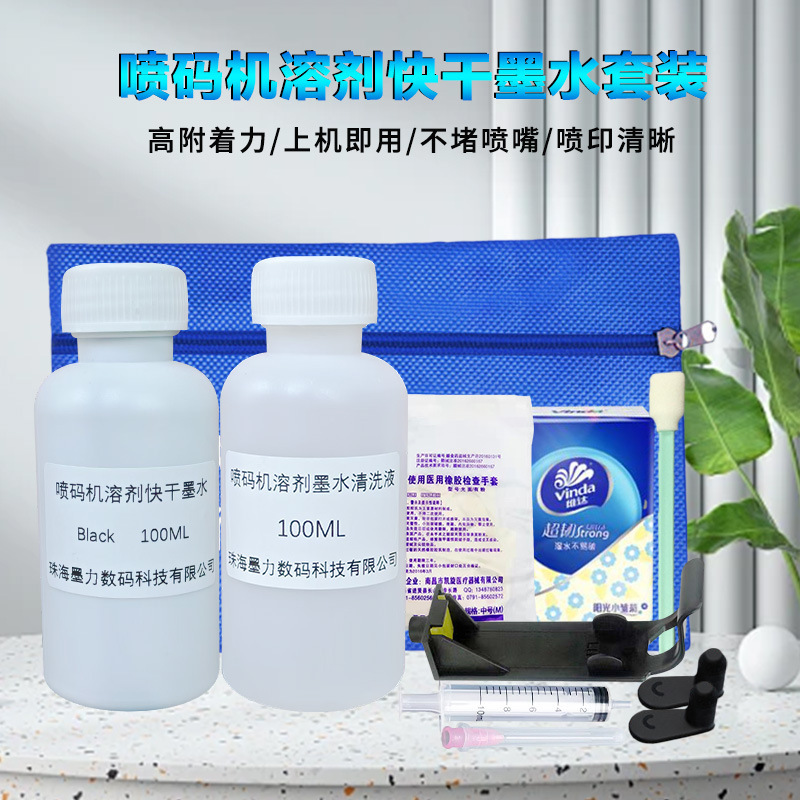 インクジェットプリンター用ソルベント速乾性インクセット、詰め替え可能、高接着力、耐候性、耐傷性、幅広い用途に適応、詰め替え可能|undefined
