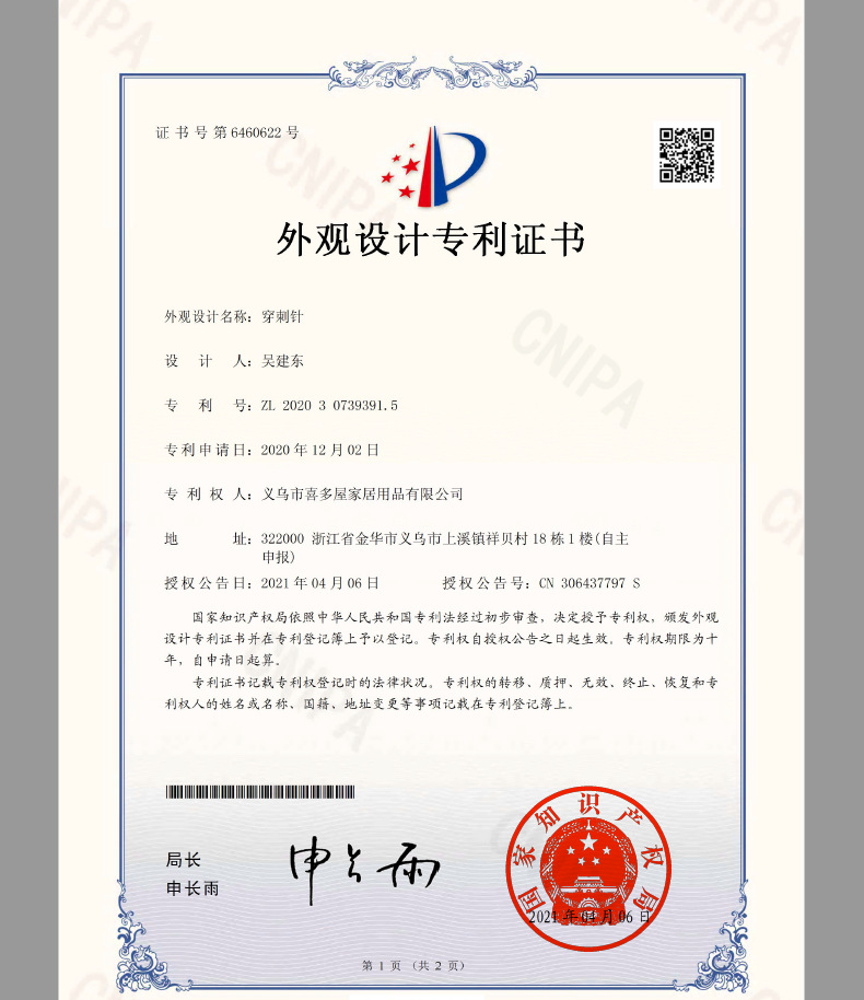 穿刺针外观专利证书