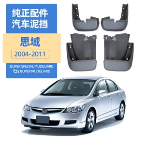 2004-2011 Honda Civic 8-ci nəsil avtomobil palçıqlıq aksesuarları üçün uyğundur