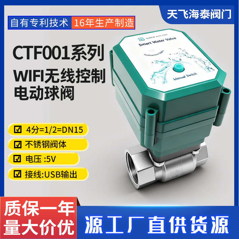 WIFI无线控制电动球阀远程控制大扭矩液体气体调节水处理工程球阀