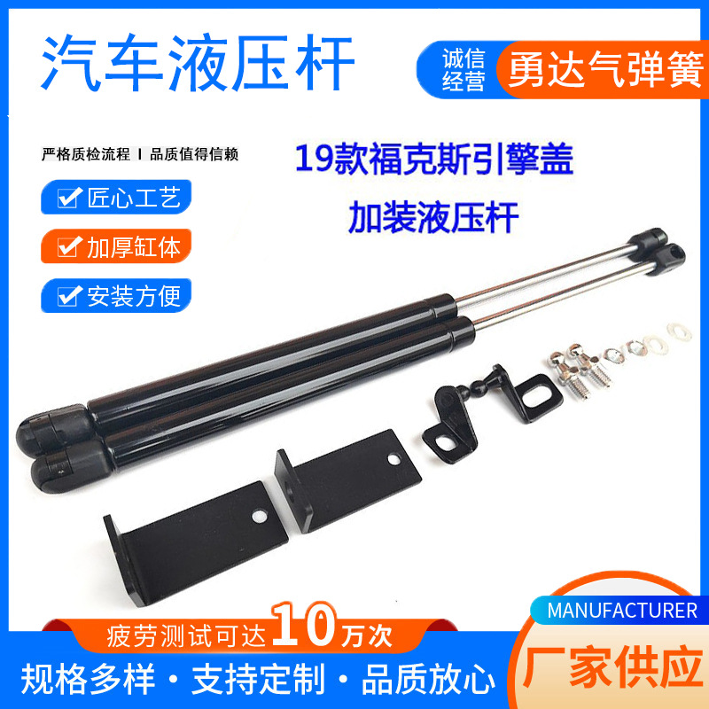 现货供应19款福克斯引擎盖液压杆 机盖液压杆无损安装 量大价优