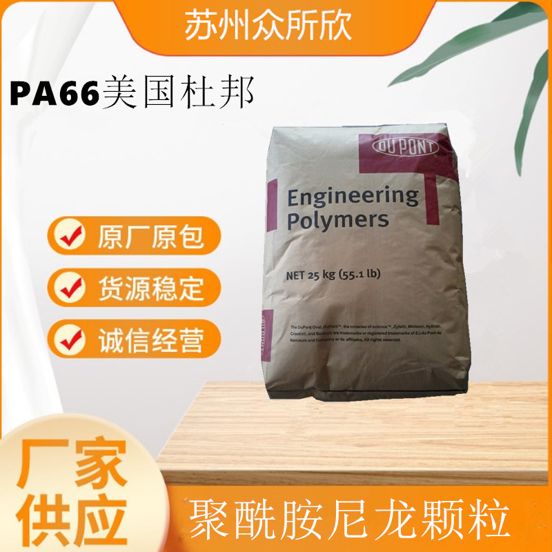 PA66 美国杜邦70G43HSL BK 注塑级 阻燃级 强度 热稳定性 耐冲击