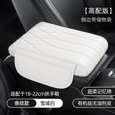 Armrest box pad – Console Armrest, Memory Foam Elbow - high-end-version-stripes-snow-white-silicone-anti-fouling