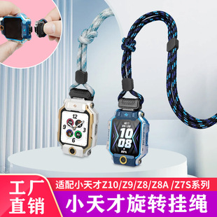 Suitable for Little Genius Watch Rotating Lanyard Z11/Z10/Z10 Youth Version/Z9/Z8A/Z7S Rotating Lanyard