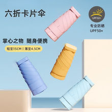 超小巧五折太阳伞女晴雨两用口袋伞防晒防紫外线遮阳伞迷你扁六折