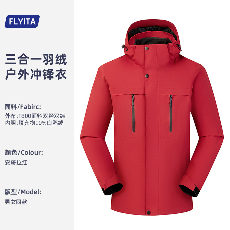 冲锋衣定制羽绒服三合一男女款冬季外套2025新款防风暴雨级登山服|undefined