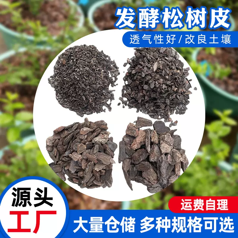 厂家直供发酵松树皮兰花铁皮石斛蓝莓栽培无土松麟基质腐熟松鳞