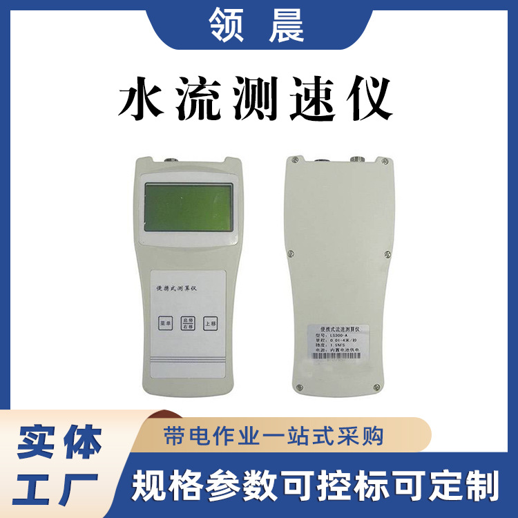LS1206B型水流测速仪排污口手持式流速计旋浆式流速测定仪