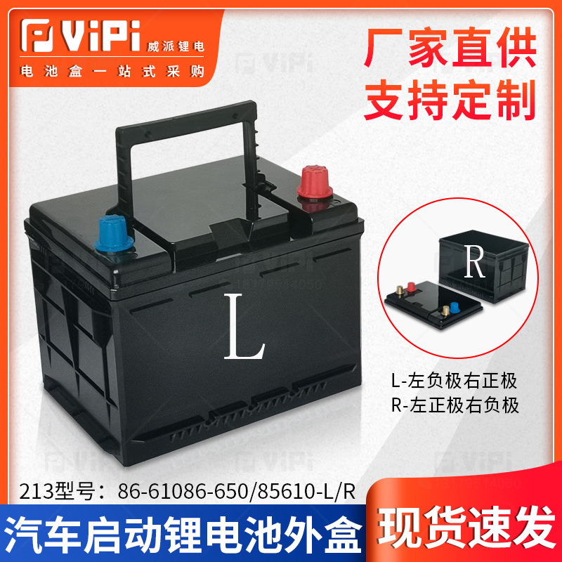213型号汽车启动驻车空调锂电池塑料电池盒加厚塑料外壳