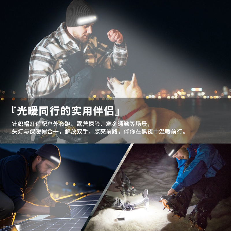 跨境COB头灯保暖小帽二合一冬季户外运动自带警示灯针织帽工作灯|undefined