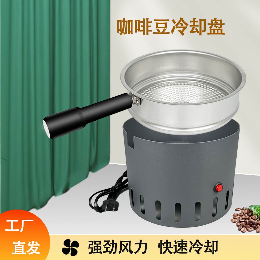 Pequeño hogar máquina de hornear de granos de café de apoyo para hornear café bandeja de enfriamiento de granos de café 350/600g