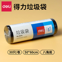 得力垃圾袋9574(50×60cm/30袋/卷)办公家用塑料袋厚易拉扣