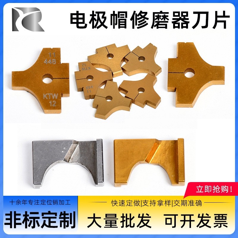 钨钢修磨刀片电极帽修磨刀片双修磨耐高温焊接配件现货