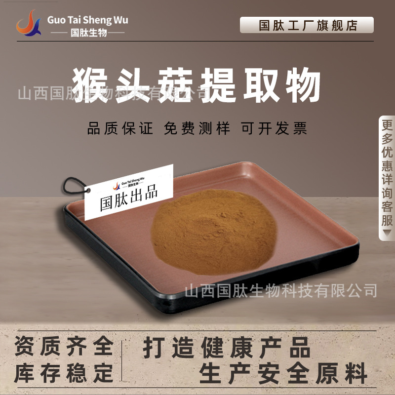 猴头菇提取物10:1猴头菇多糖 水溶性猴头菇粉 猴头菇菌丝体粉现货