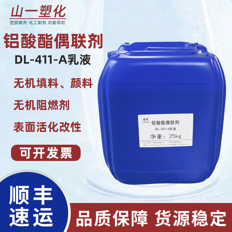 液体铝酸酯偶联剂DL411 无机填料颜料表面活化改性 铝酸脂偶联剂
