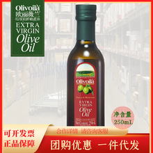 歐麗薇蘭特級初榨橄欖油250ML 紅標小瓶原裝進口家用油食用油