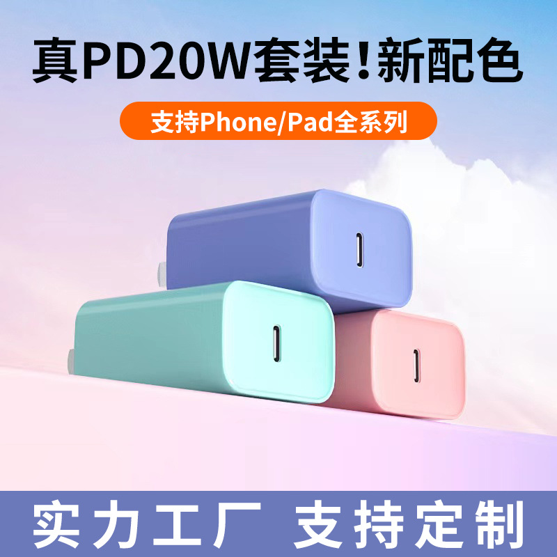 原厂适用苹果13充电器 iphone12手机pd快充充电头PD20W快充头批发