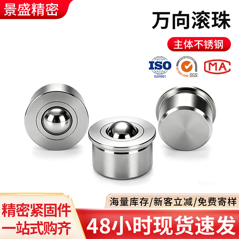 BCHA/BCHAJ压入式万向球轴承不锈钢滚轮万向珠牛眼轮POM输送滚珠