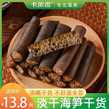 海笋干货凉拌海笋干海茸海松茸商用批发海茸丝海茸筋非即食海龙筋