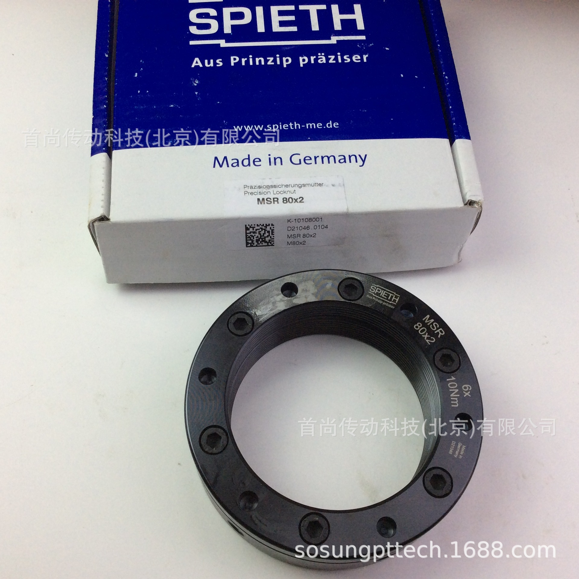 MSR160.3 MSR170.3德国SPIETH斯皮思轴承专用精密锁紧螺母