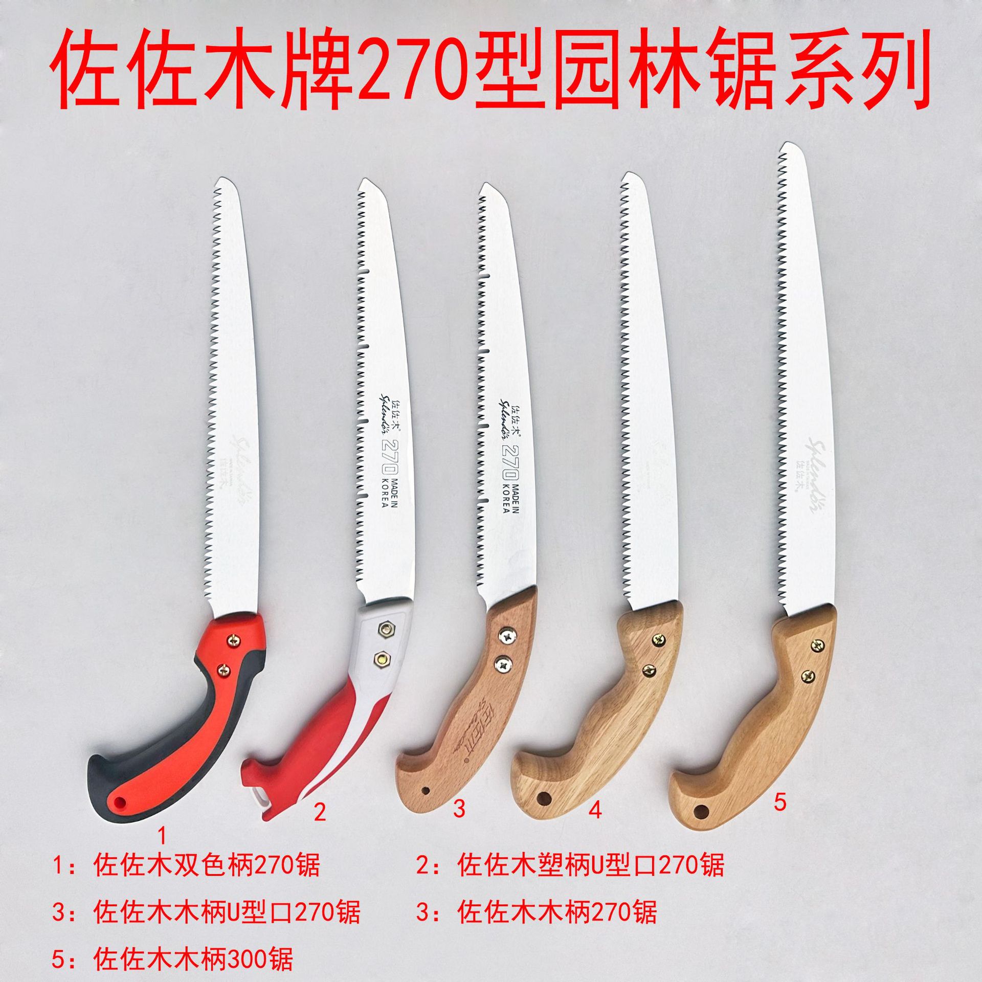 佐佐木牌270型园林锯 手锯家用多功能户外伐木锯树枝神器手工锯子