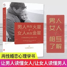 男人来自火星女人来自金星恋爱学生活两性情感婚恋心理学书籍
