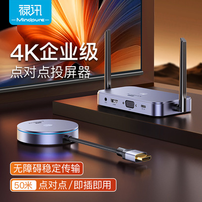 會議hdmi無線投屏器4k點對點傳輸5g雙屏電腦電視企業級無線投屏器