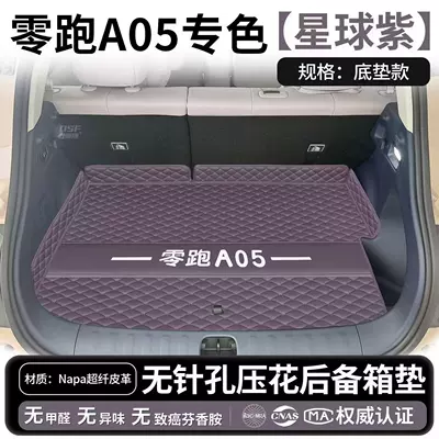 non-slip, wear-resistant, Trunk Mat - original-car-color-planet-purple-main-deposit-zero-run-a05upper-layer