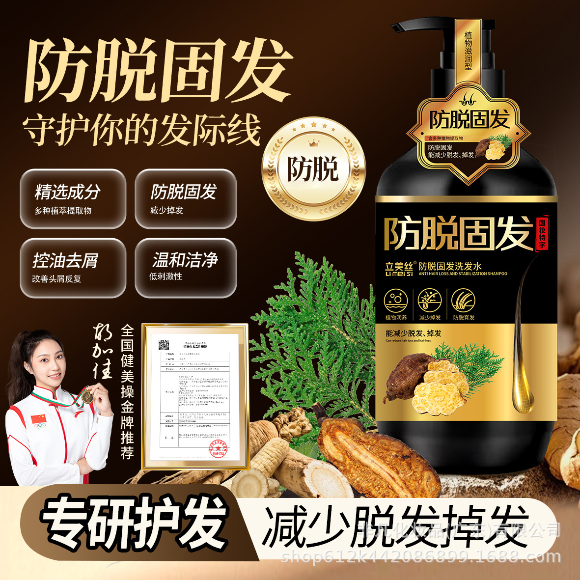 立美丝防脱洗发水工厂批正品控油蓬松防脱发生姜首乌侧柏叶洗发露