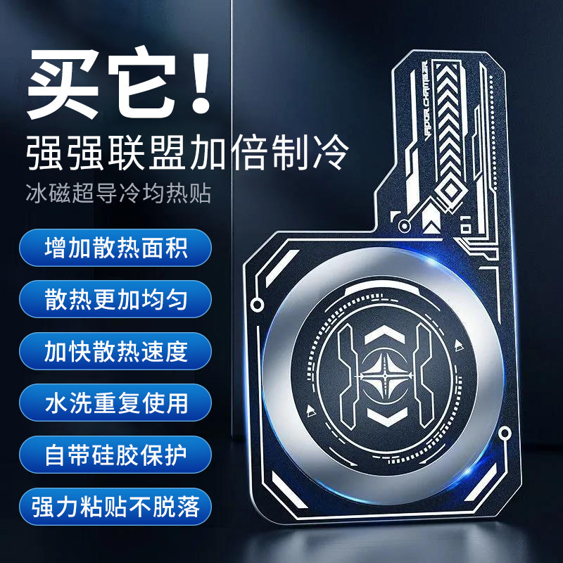 Mobile Phone Vapor Chamber Cooling Back Clip Magnetic Adhesive Thermal Pad Rapid Cooling Radiator Accessory Enlarged Cooling Surface Mobile Phone Vapor Chamber Cooling Back Clip Magnetic Adhesive Thermal Pad Rapid Cooling Radiator Accessory Enlarged Cooling Surface
