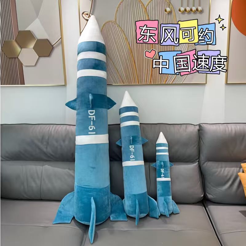 2025新款东风5c导弹毛绒抱枕DF-61周边摆件模型毛绒玩具国庆礼物|undefined