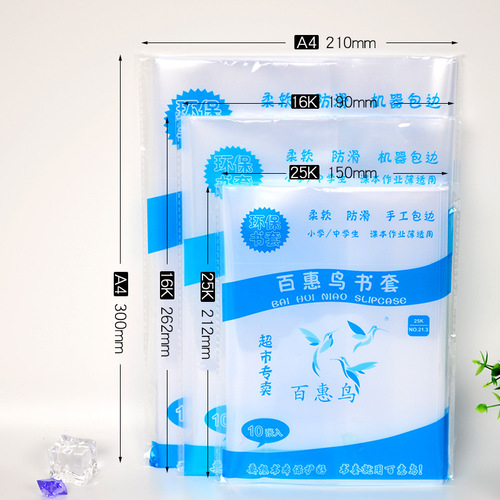 Self-produced and sold 16K book covers for primary school textbooks, A4 transparent thick adhesive book covers