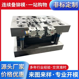 冲压模;模具制造